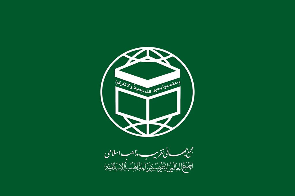 The Writing Strategic Documents of the World Forum for Approximation of Islamic Religions of Thought